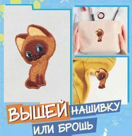 Набор для вышивания Панна Союзмультфильм CMF-JK-2351 